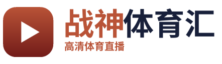nba篮球赛程表